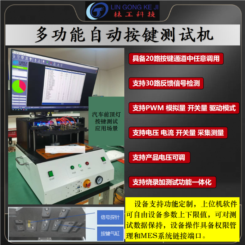 LG-AJ100多功能按键测试机