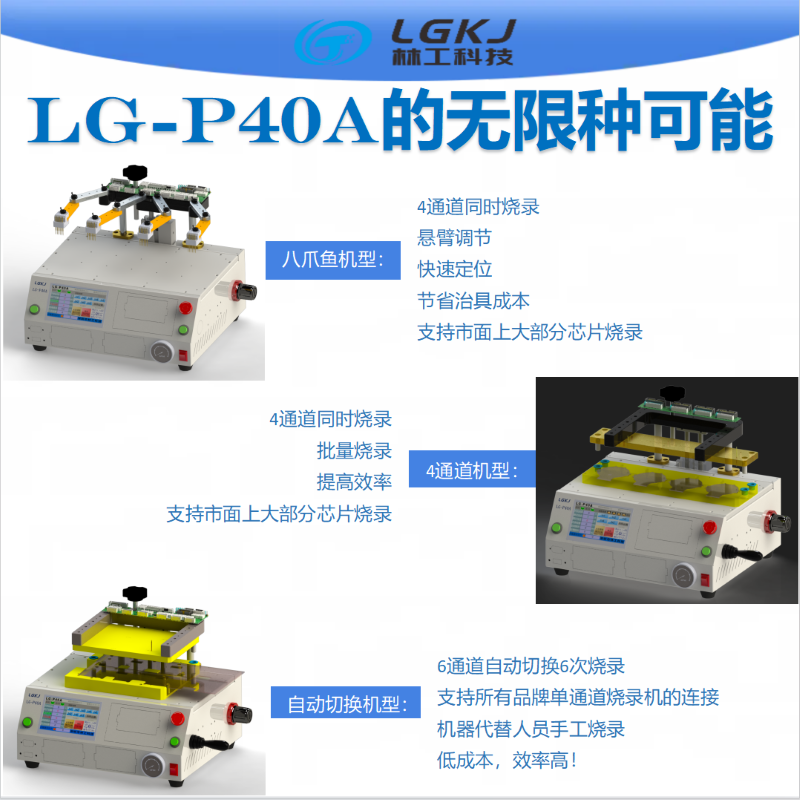 LG-P40A多通道电路板烧录机